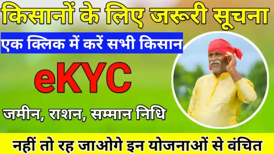 PM Kisan Yojana e-KYC 2024