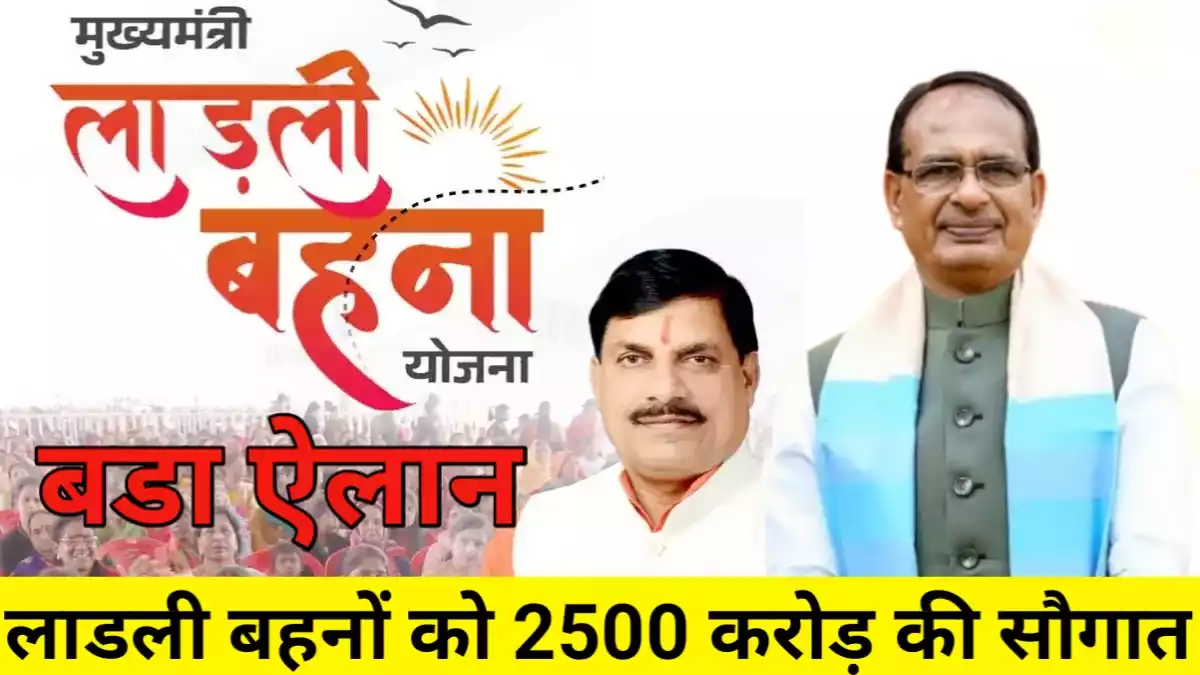 Ladli behna yojana 2024