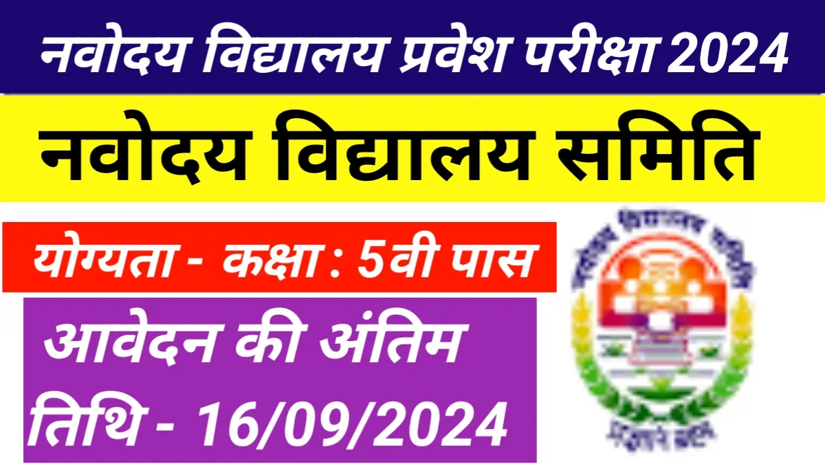 Navodaya vidyalaya admission form 2024 25