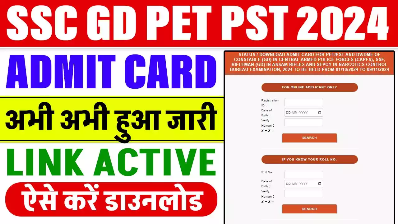 Ssc gd pet pst admit card 2024